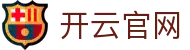 开云 (kaiyun)官网 - 开云登录入口